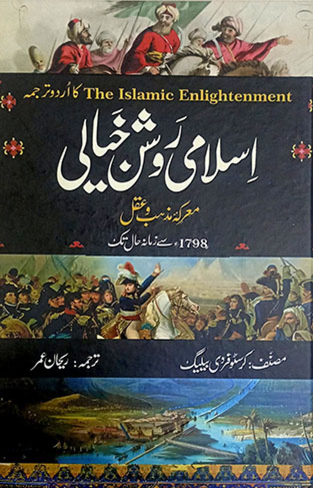 Islami Roshan Khayali